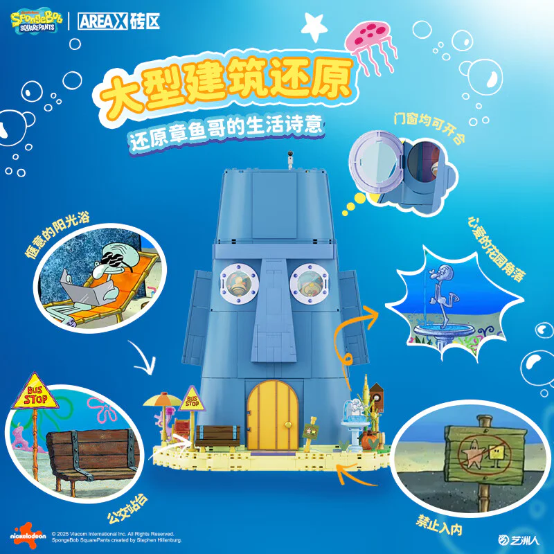 SpongeBob: octopus' rock house 森宝 SEMBO AB0078 image 1