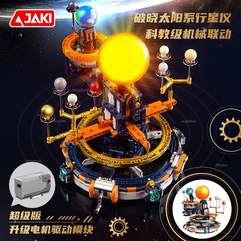 Daybreak solar system planetarium 佳奇积木 JAKI CK008 image 2