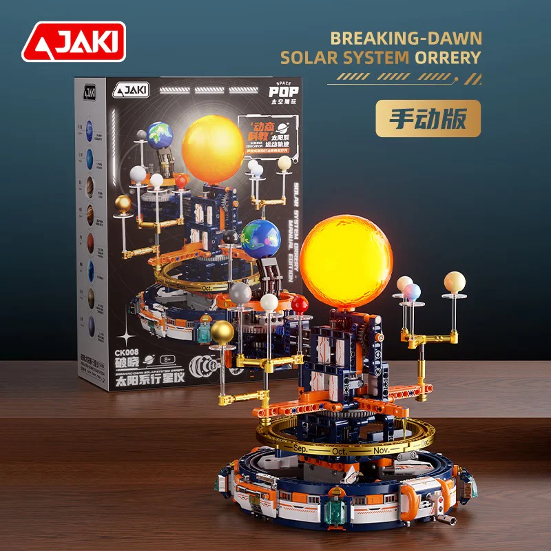 Daybreak solar system planetarium 佳奇积木 JAKI CK008 image 6