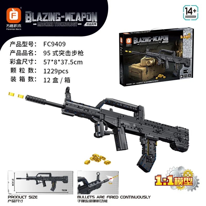 Type-95 assault rifle 方橙积木 Forange FC9409 image 1