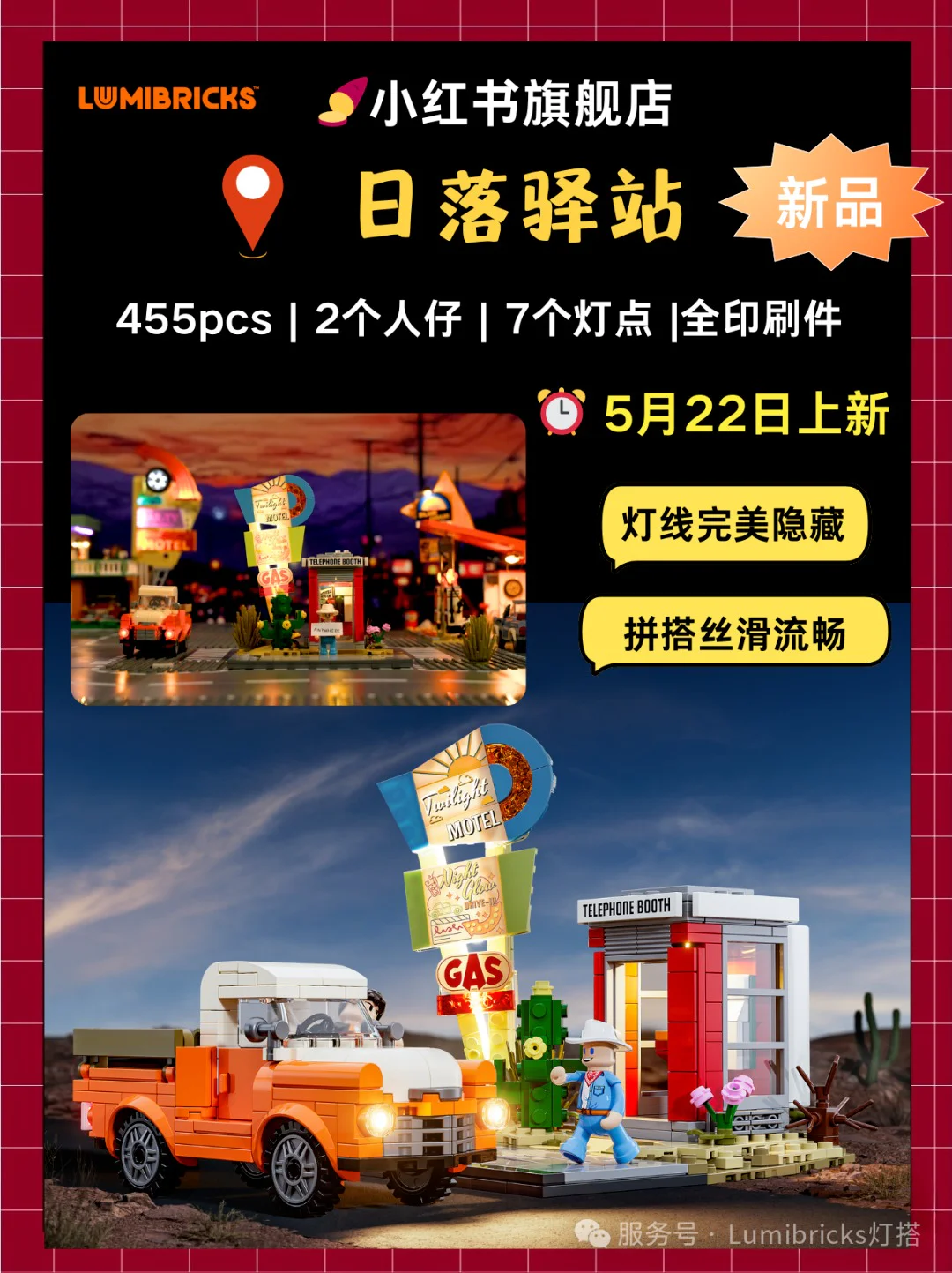 Sunset Station Amazing Brick 【未知】rlyz