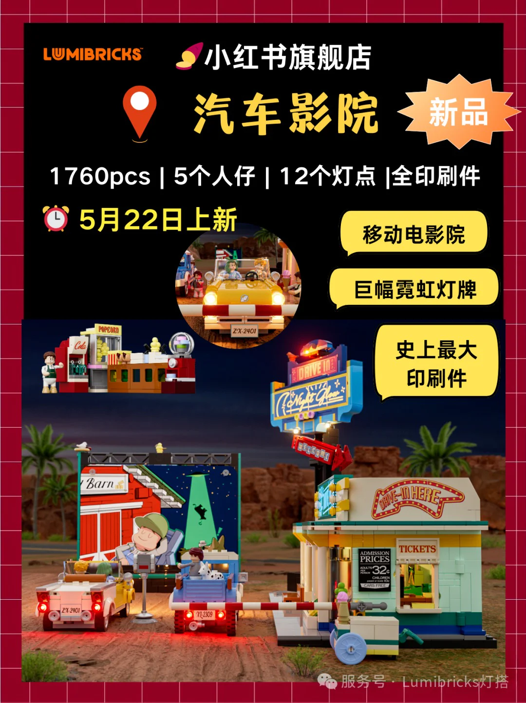Car cinema Amazing Brick 【未知】qicyy