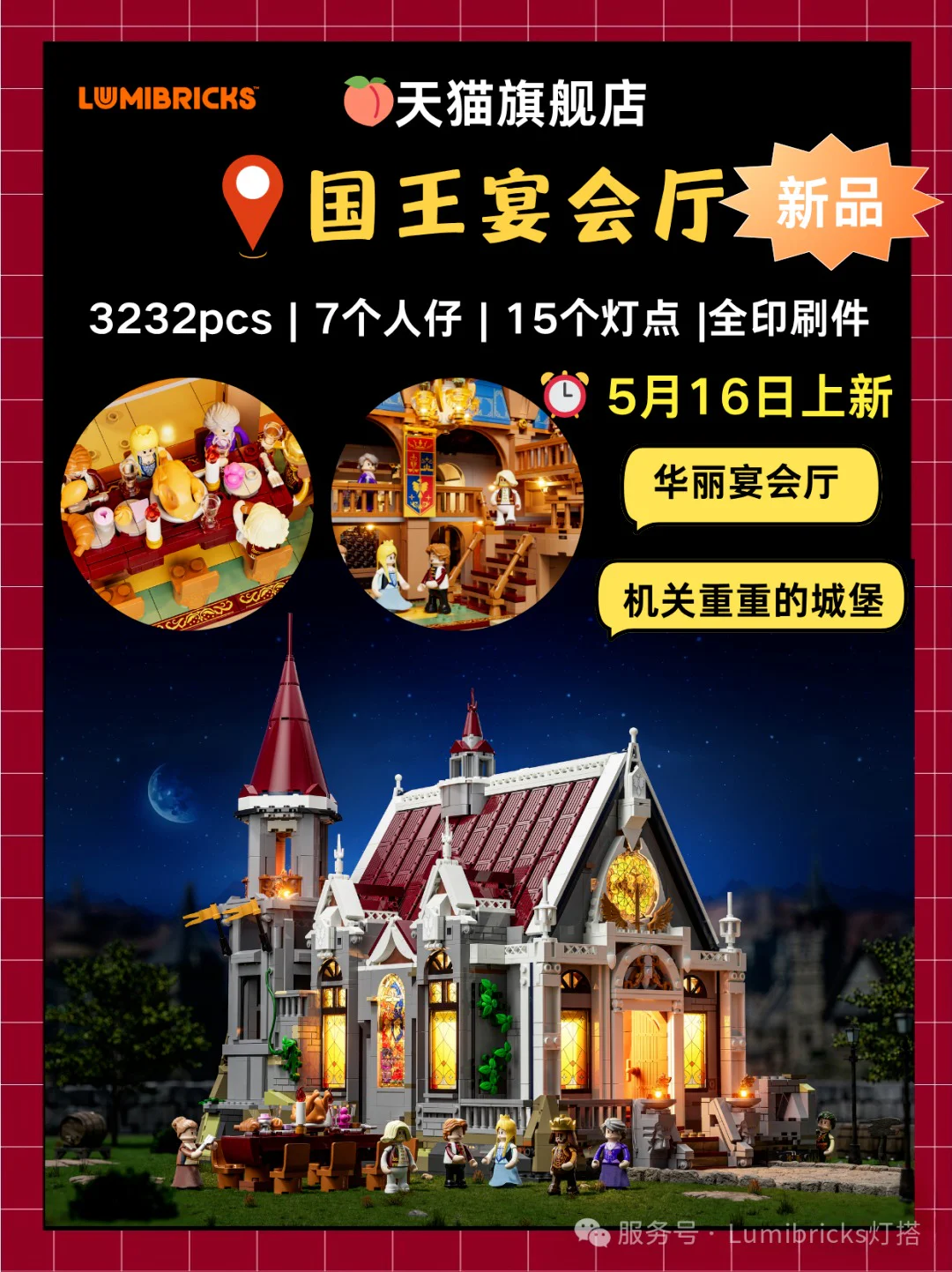 King's banquet hall Amazing Brick 【未知】gwyht