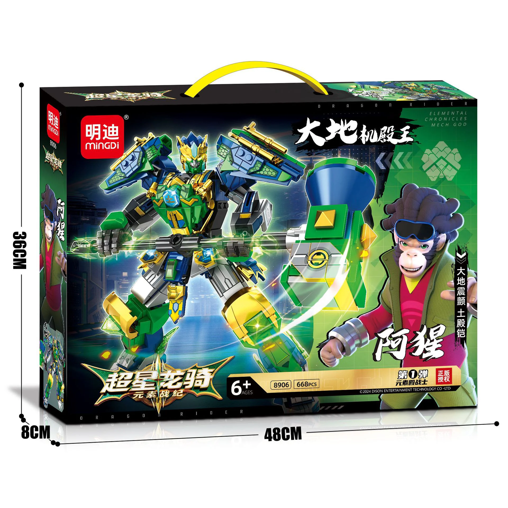 Superstar Dragon Ride Elemental Activism: King of the Earth 明迪 minGDi/磊宝 LEIBAO 8906