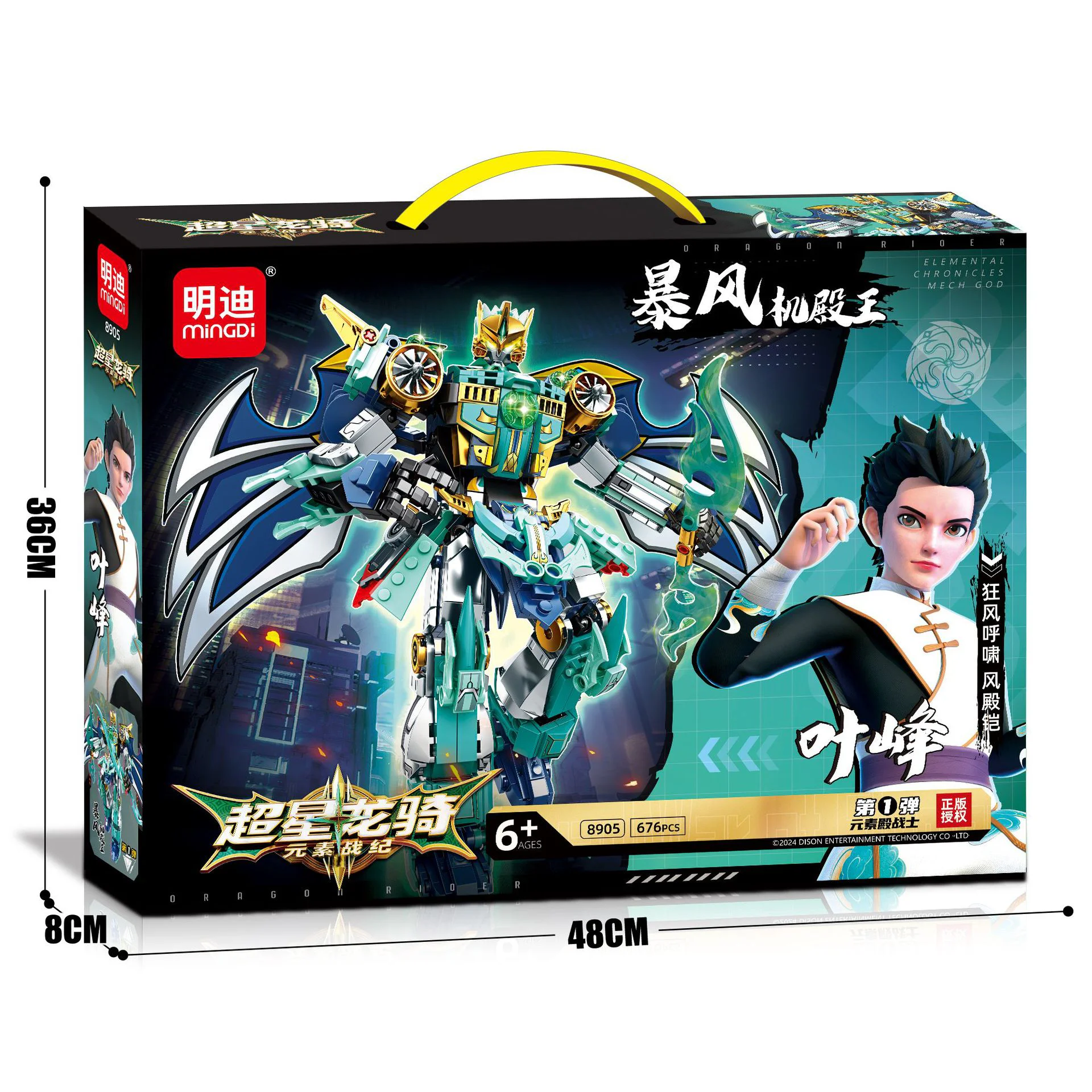 Superstar Dragon Ride Elemental Activation: The Lord of Storms, Leaf Peak 明迪 minGDi/磊宝 LEIBAO 8905