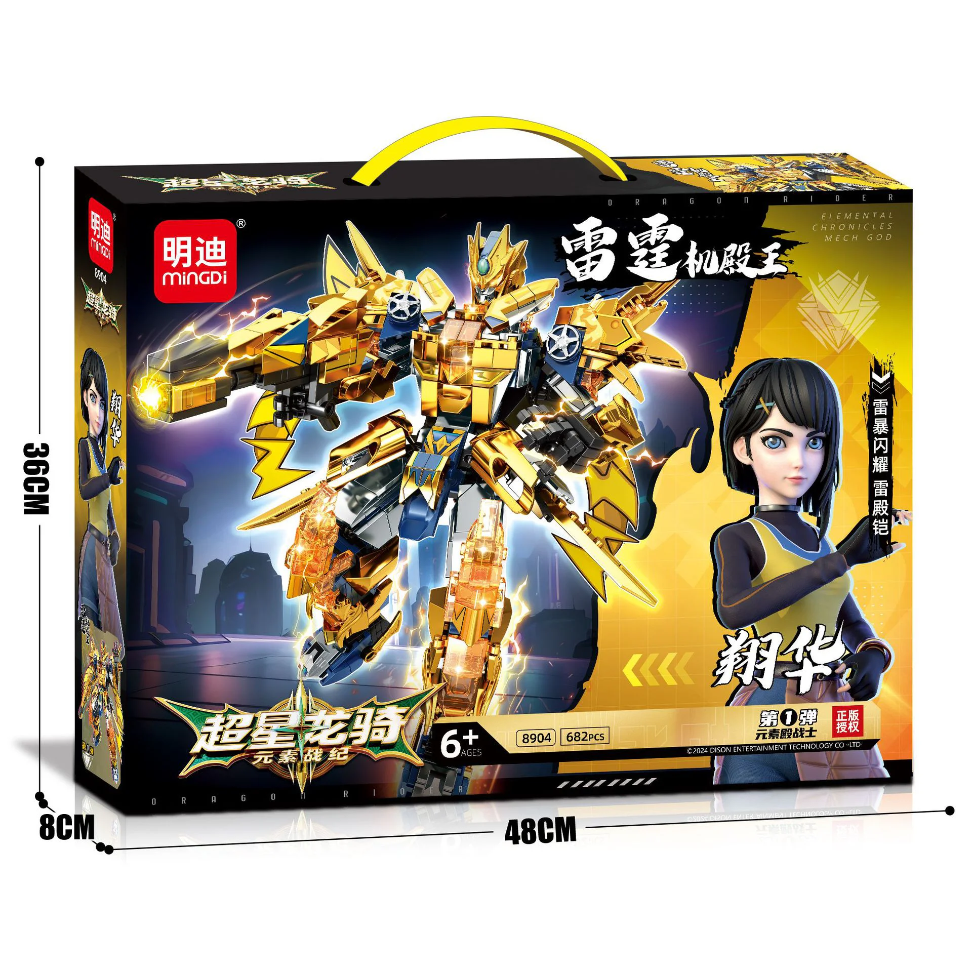Superstar Dragon Ride 明迪 minGDi/磊宝 LEIBAO 8904