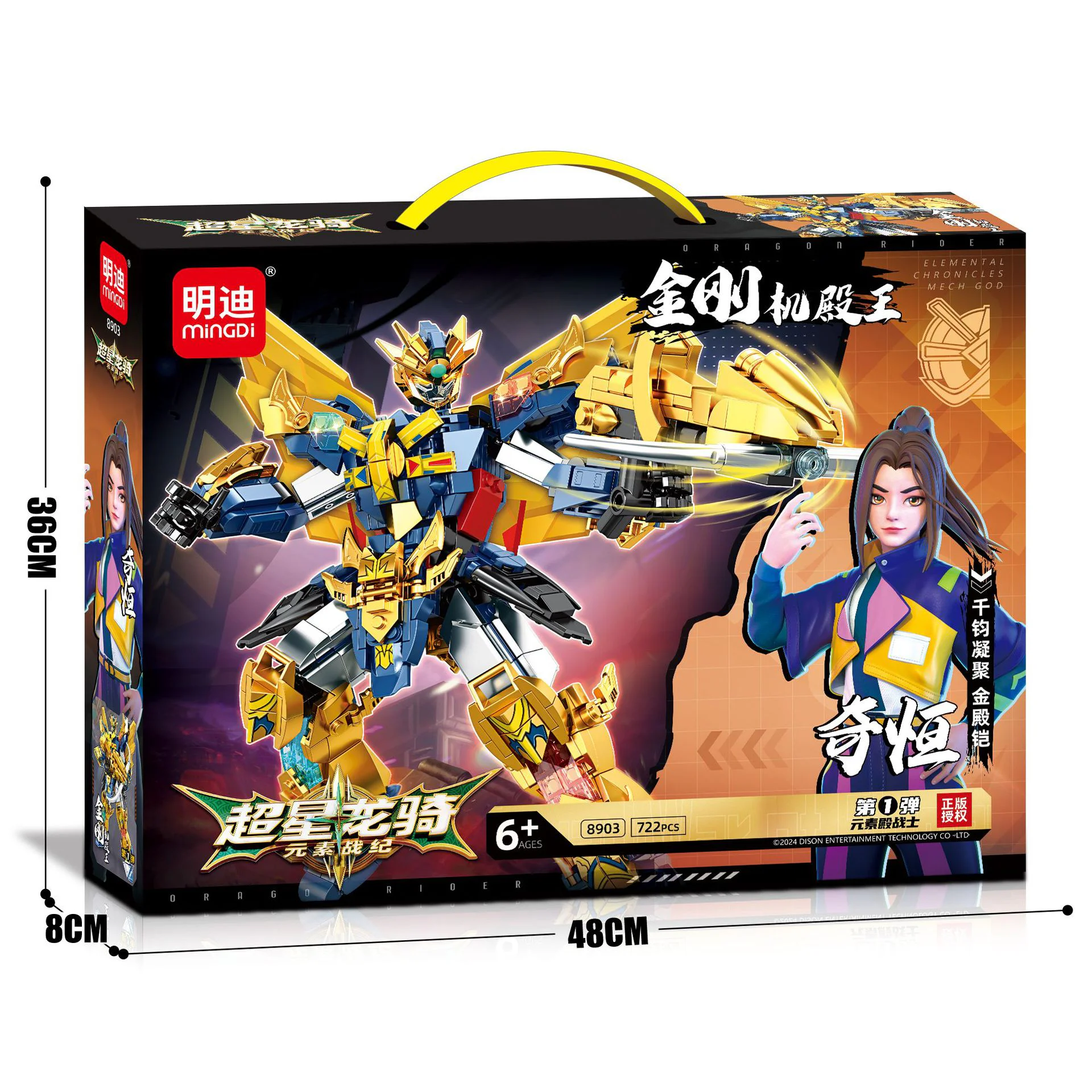 Superstar Dragon Ride Elemental Activism: King of the Kings of Kings of Kings of Kings and Kings of Kings 明迪 minGDi/磊宝 LEIBAO 8903