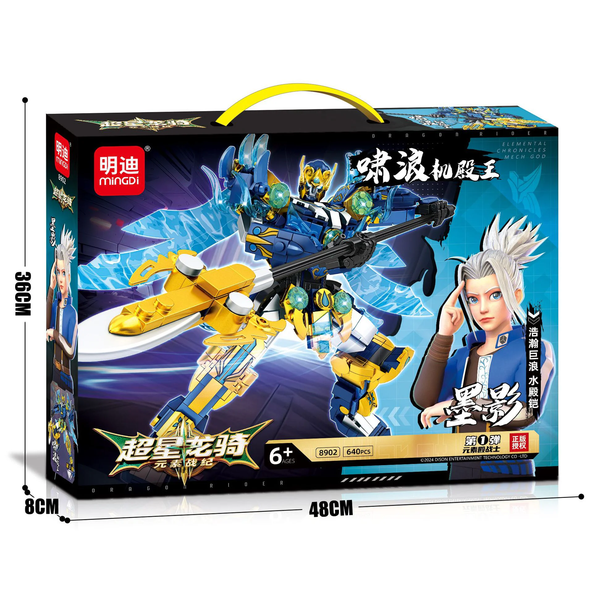 Superstar Dragon Ride Elemental Zero: The King of the Whispering Jets 明迪 minGDi/磊宝 LEIBAO 8902