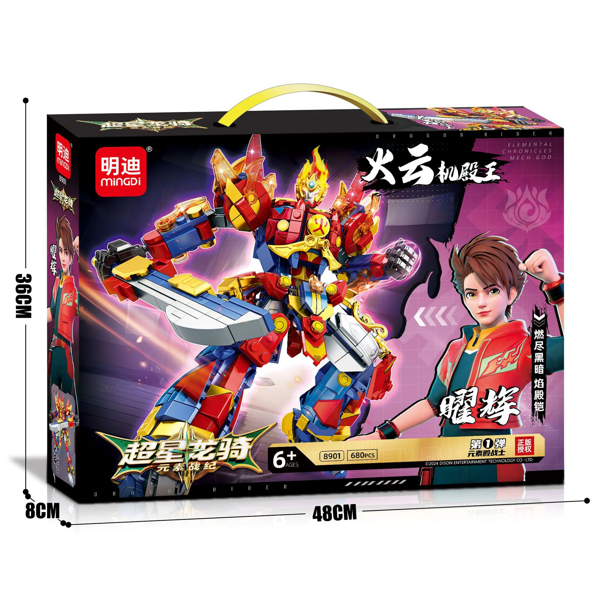 Superstar Dragon Ride Elemental Activism: The King of Fire Clouds 明迪 minGDi/磊宝 LEIBAO 8901