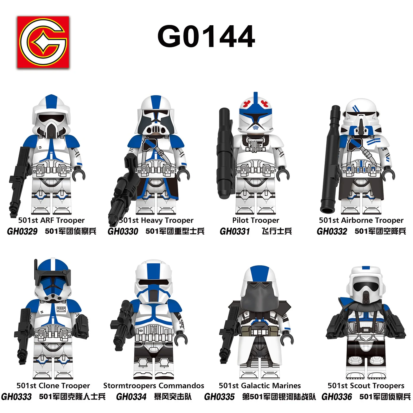 Star Wars, Humans 8 G牌 GH0336