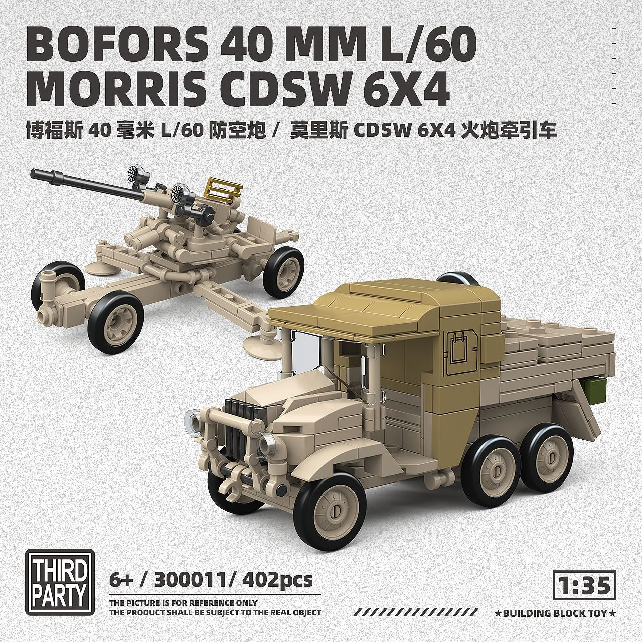 BOPHOS 40 MM L/60 ANTI-AIRCRAFT GUN / MORRIS CDSW 6X4 GUN TRACTOR 1:35 全冠 QUANGUAN 300011 image 2