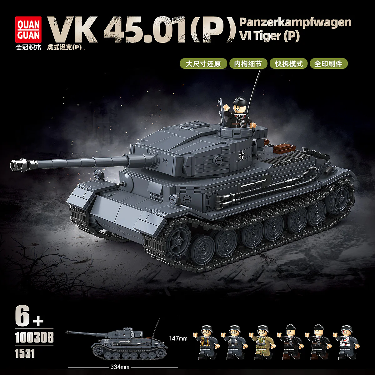 GERMAN TIGER P TANK VK 45.01 (P) 全冠 QUANGUAN 100308 image 1