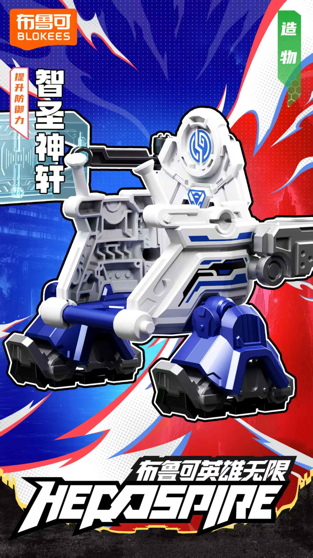 Heroes Unlimited Starlight: Number seven 布鲁可 BLOKS 【未知】zyfy image 5