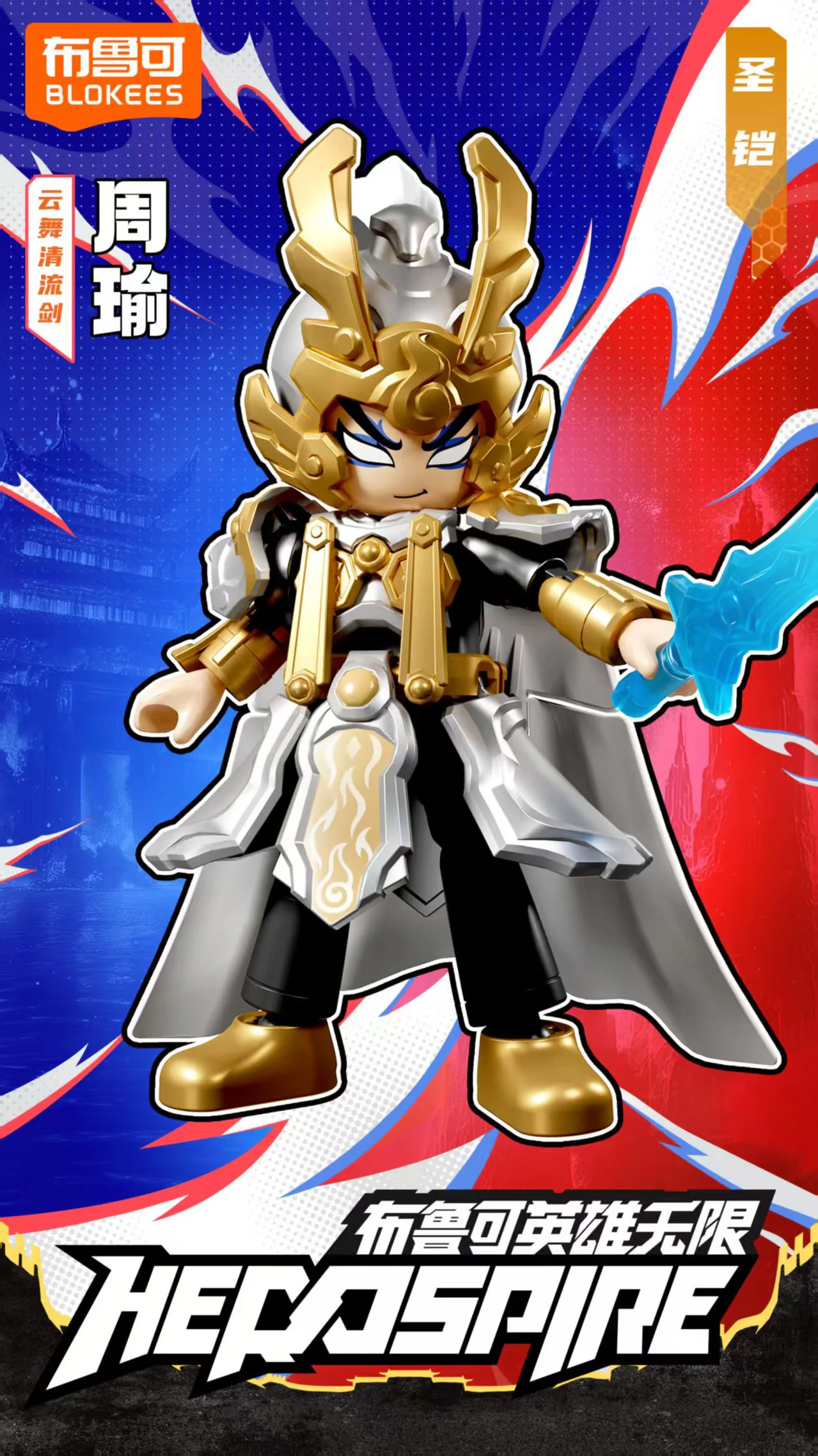 Heroes Unlimited Starlight: Number seven 布鲁可 BLOKS 【未知】zyfy image 8