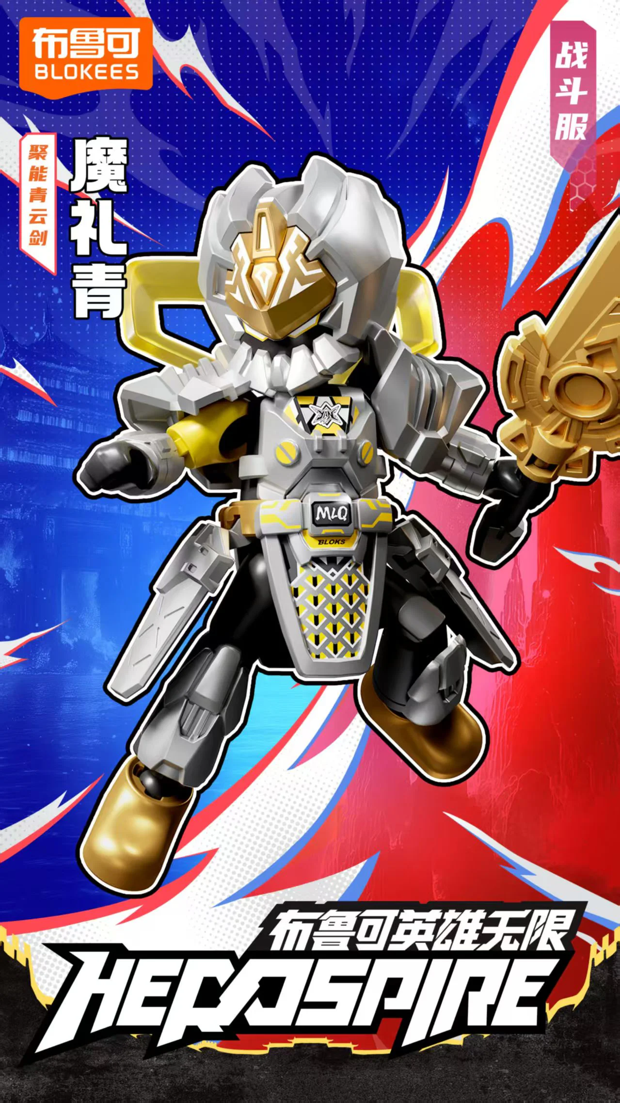 Heroes Unlimited Starlight: Number seven 布鲁可 BLOKS 【未知】zyfy image 9