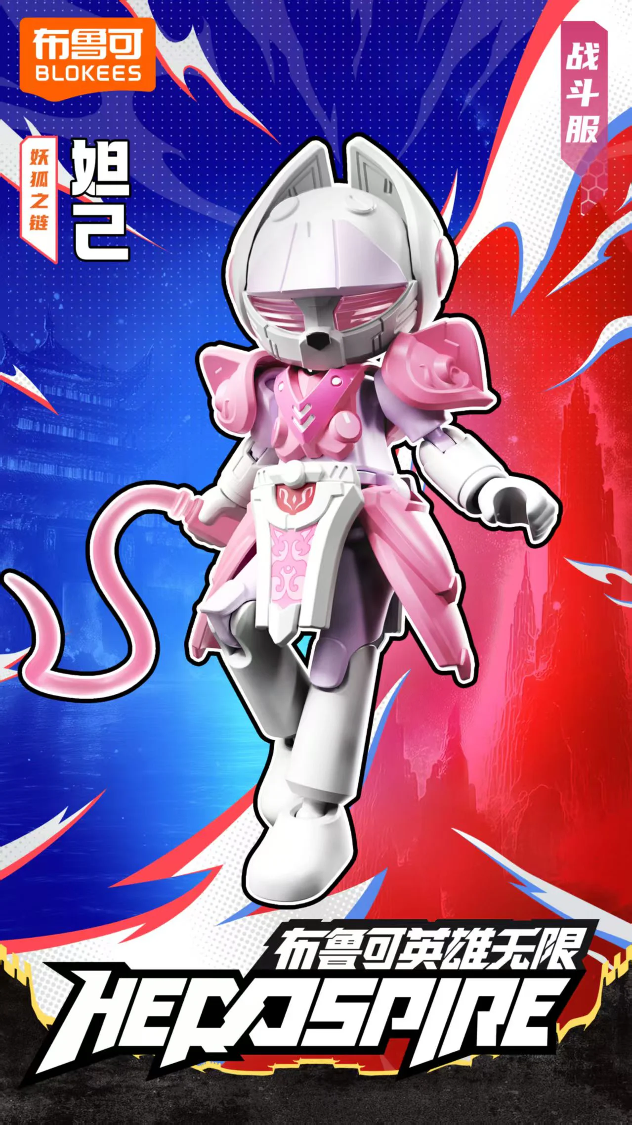 Heroes Unlimited Starlight: Number seven 布鲁可 BLOKS 【未知】zyfy image 11