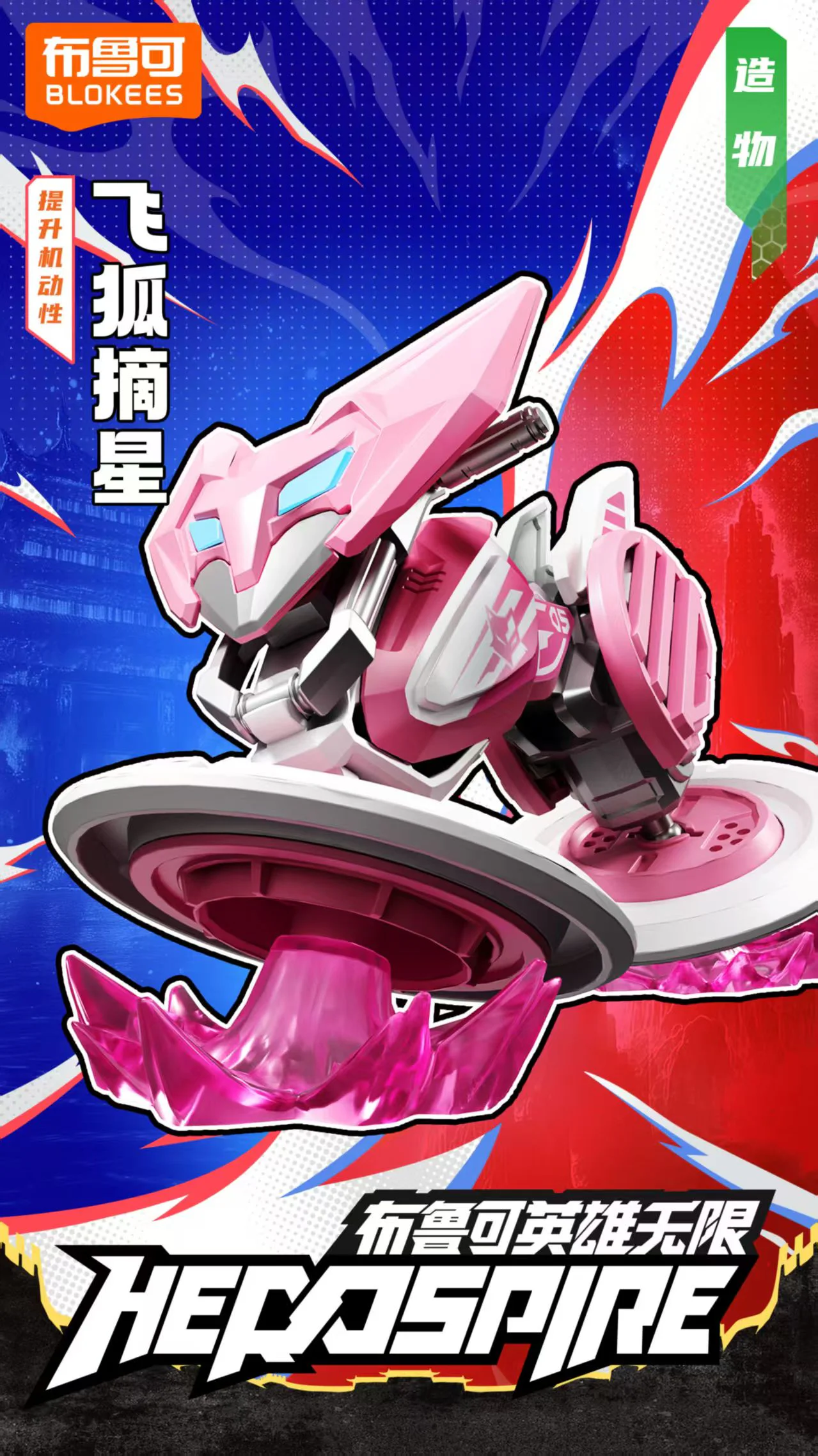 Heroes Unlimited Starlight: Number seven 布鲁可 BLOKS 【未知】zyfy image 12