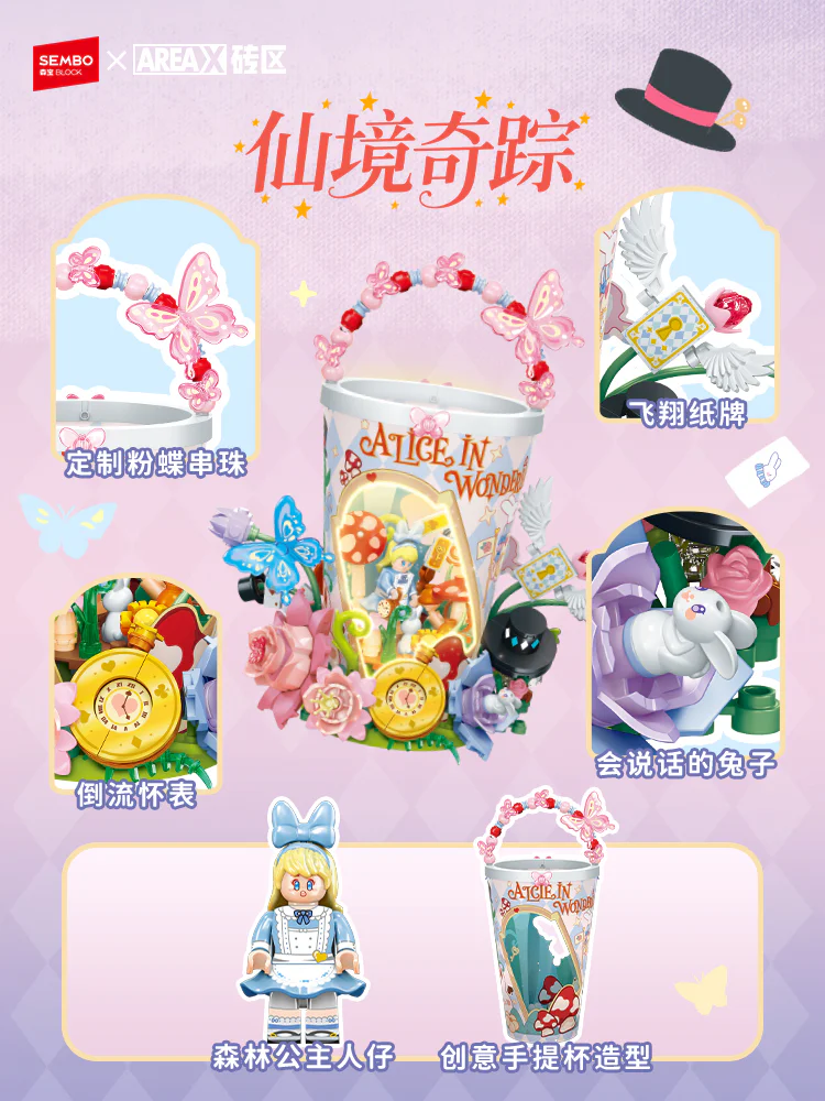 Dream travel fairy tales: Wonderland 森宝 SEMBO AF0004 image 2