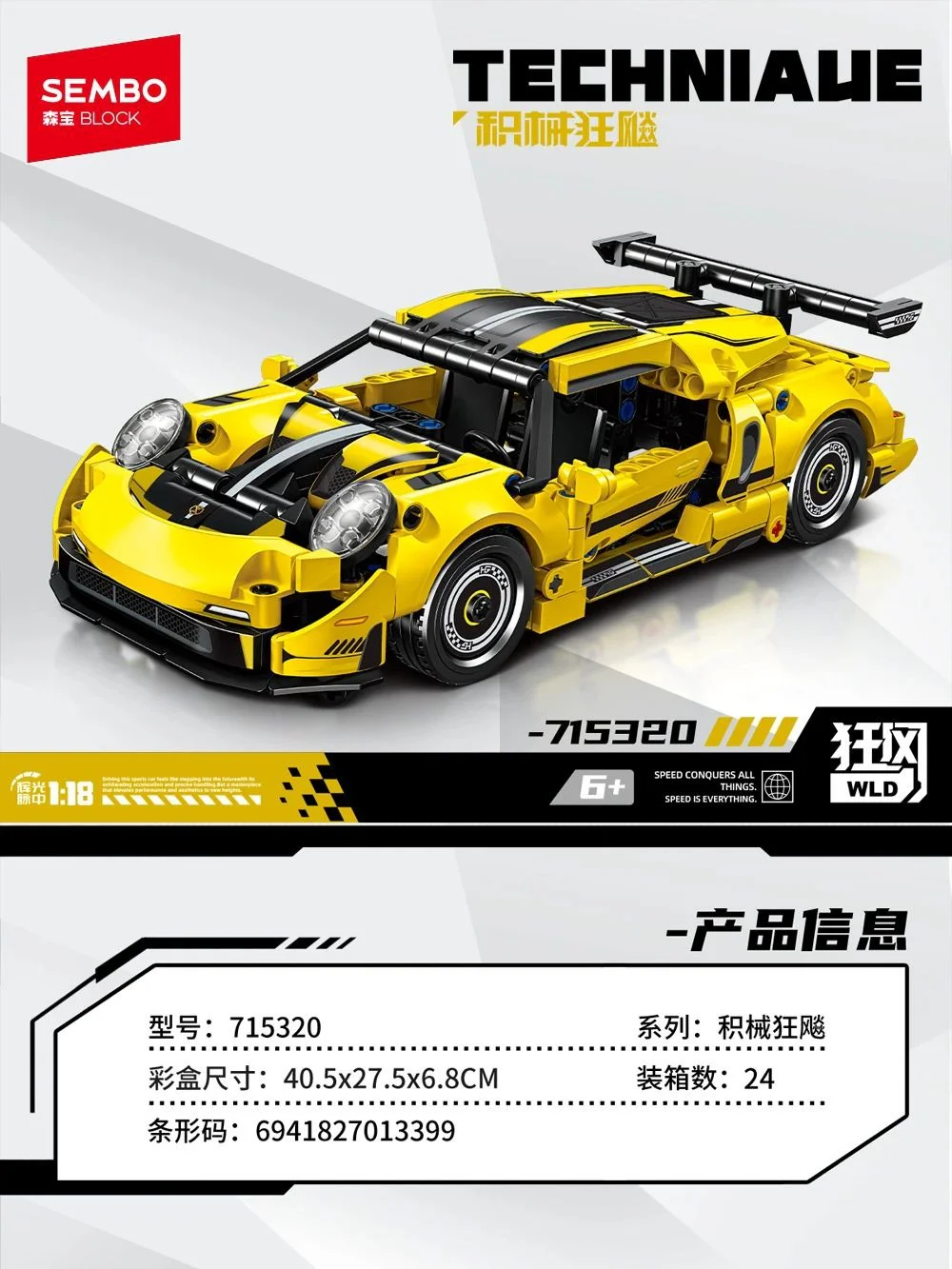 The build-up, 715320 森宝 SEMBO 715320