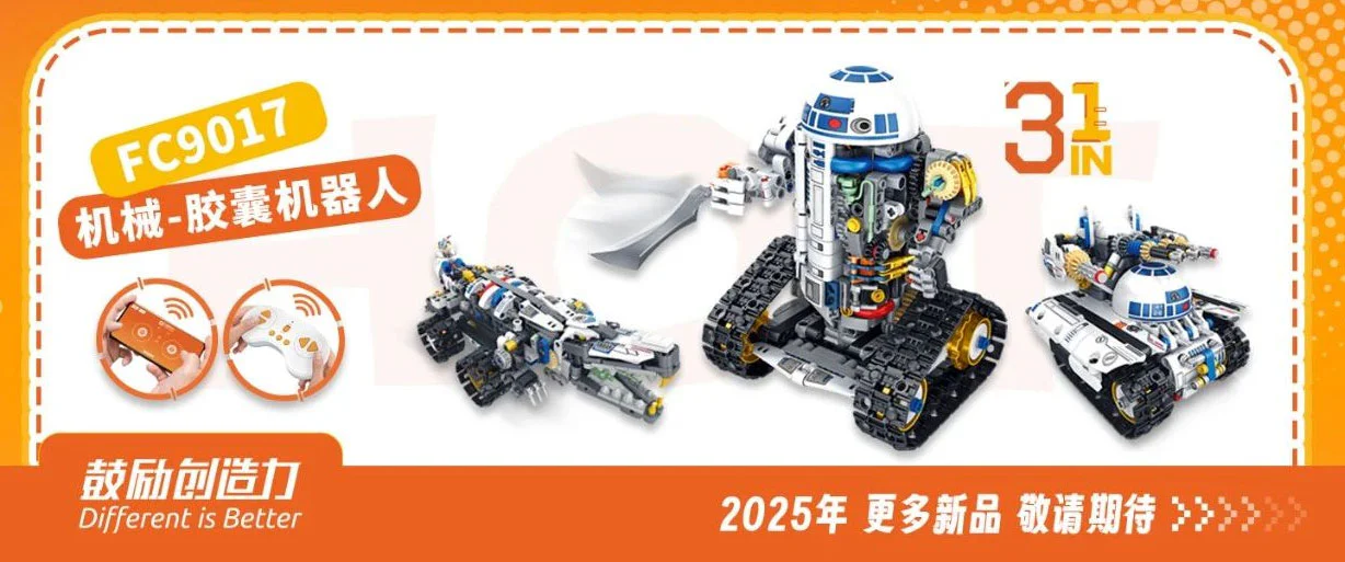 The capsule robot 方橙积木 Forange FC9017