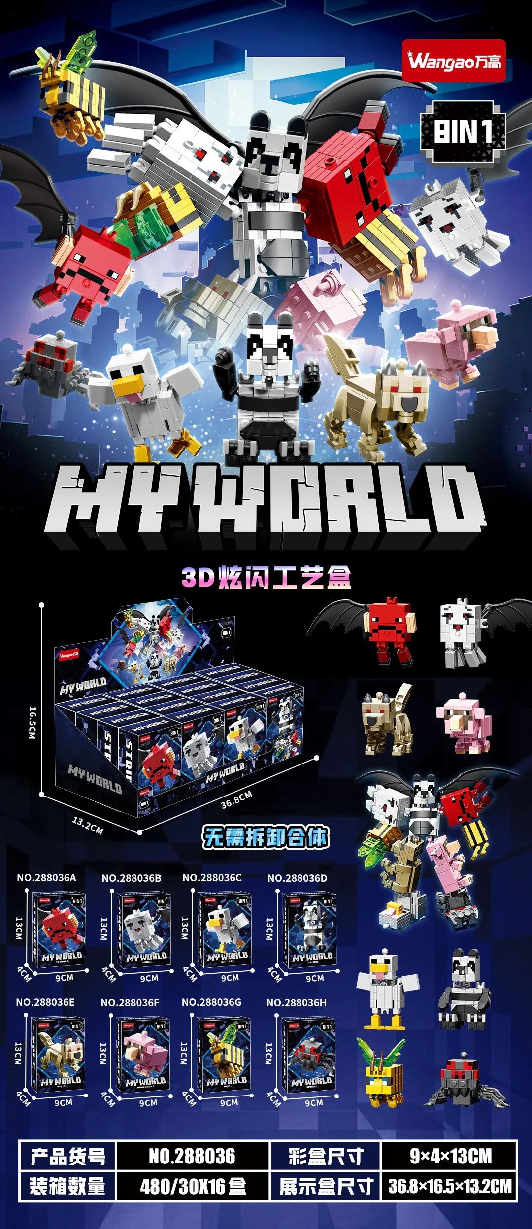 My world, eight combinations 万高Wangao 288036