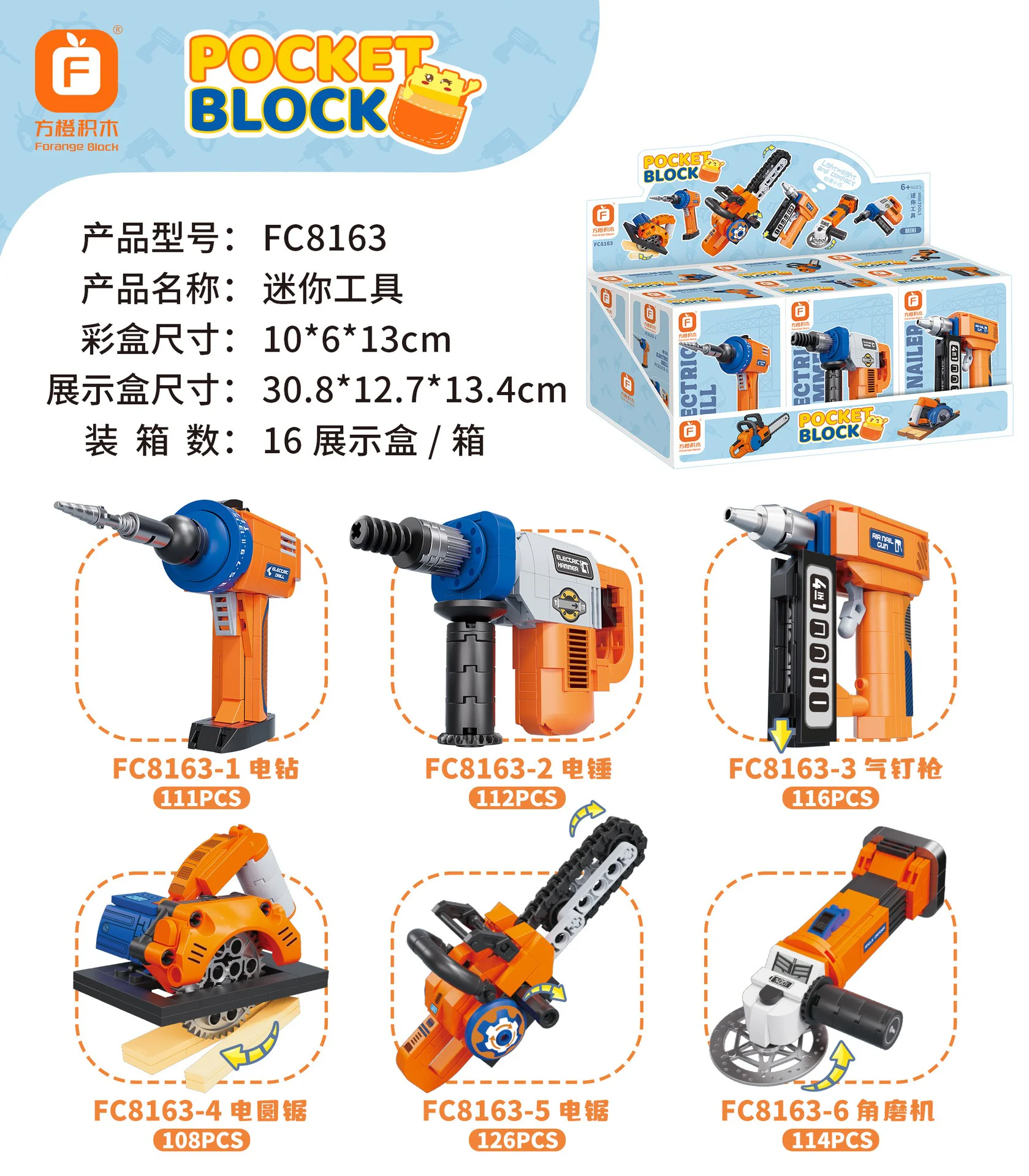 Mini-tool 6. Drilling, hammers, nail guns, round saws, chainsaws, horn grinders 方橙积木 Forange FC8163 image 1