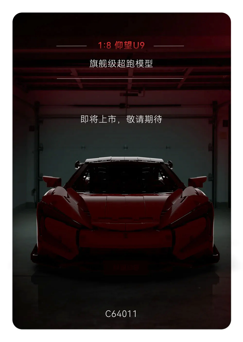 LOOK UP AT U9 COLLECTION-LEVEL OVERRUN MODEL 1:8 咔搭 CaDA/双鹰 DoubleE C64011