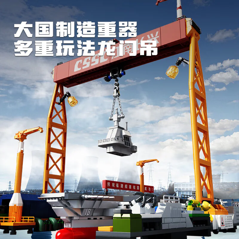 强国雄风：福建舰航母造船厂 CSSC 江南长兴 森宝 SEMBO 208133 image 2
