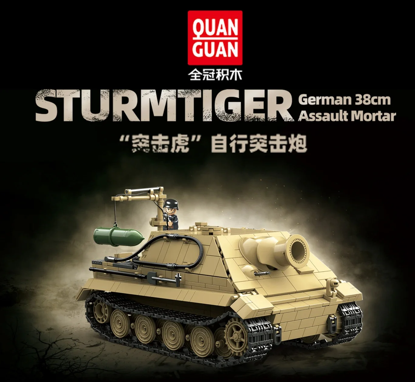 SturmTiger German 38cm Assault Mortar 全冠 QUANGUAN 100314 image 1