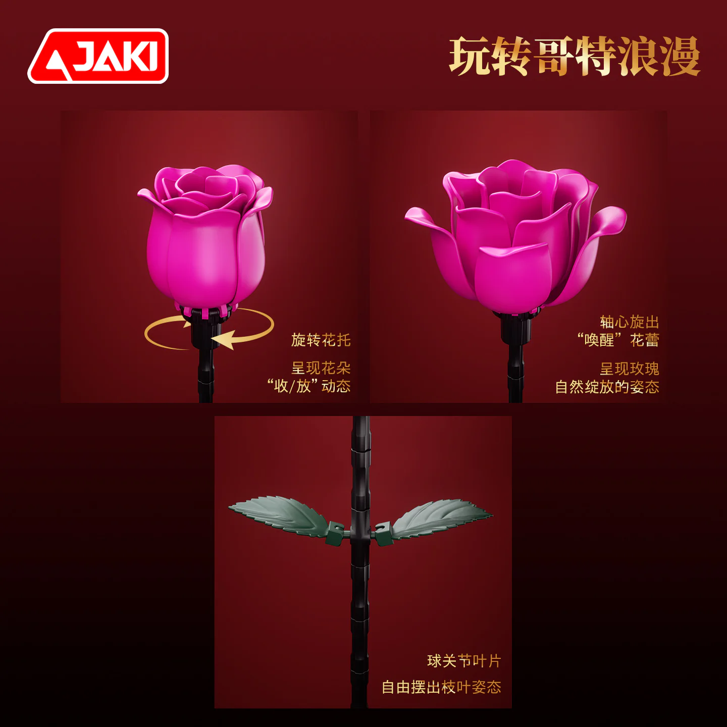 玫瑰 2款 暗黑骑士、温柔禁区 佳奇积木 JAKI 【未知】meiguirose image 5