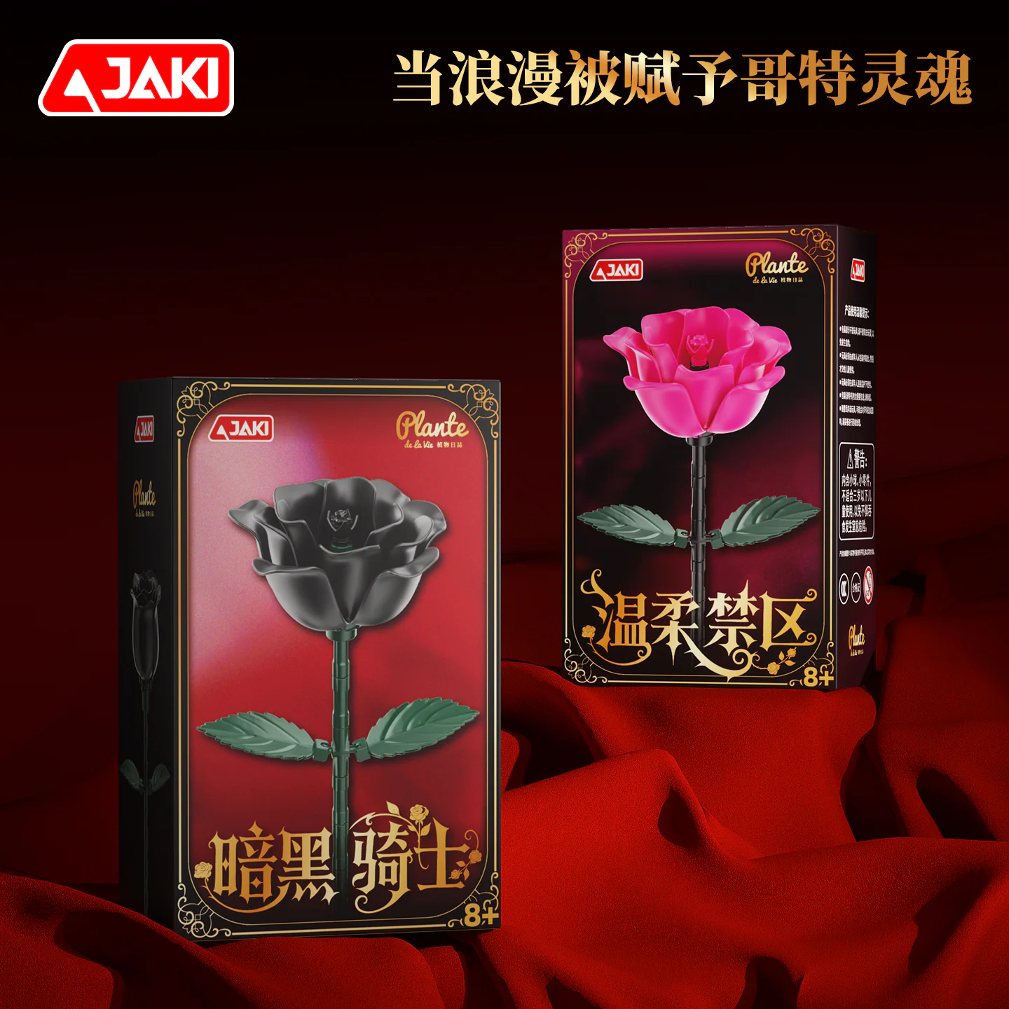 玫瑰 2款 暗黑骑士、温柔禁区 佳奇积木 JAKI 【未知】meiguirose image 6