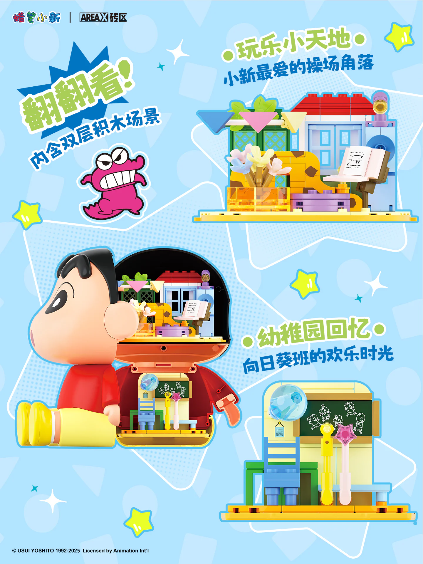 蜡笔小新：新之收藏 森宝 SEMBO AB0177 image 1