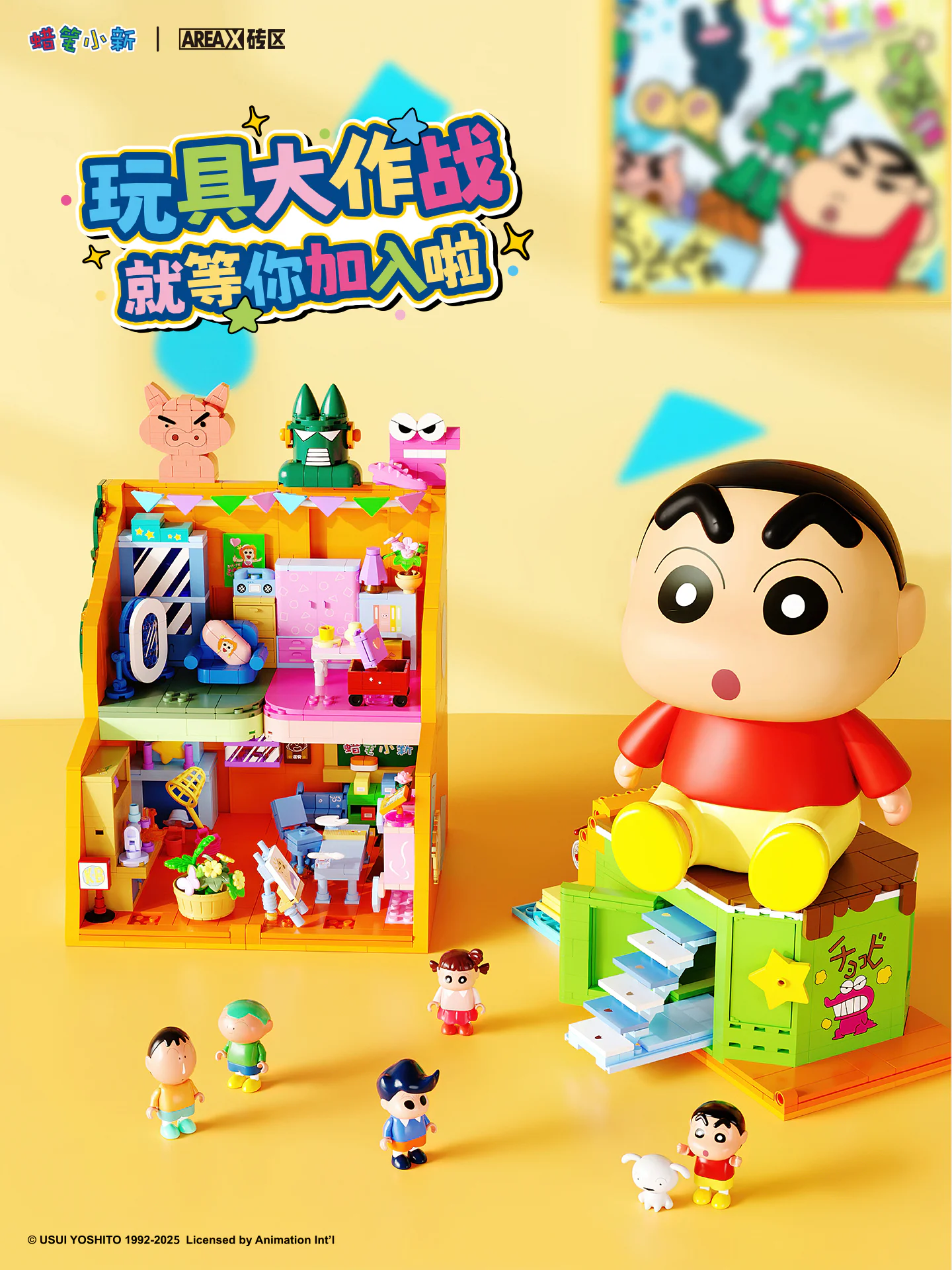 蜡笔小新：奇趣玩具箱 森宝 SEMBO AB0176 image 2