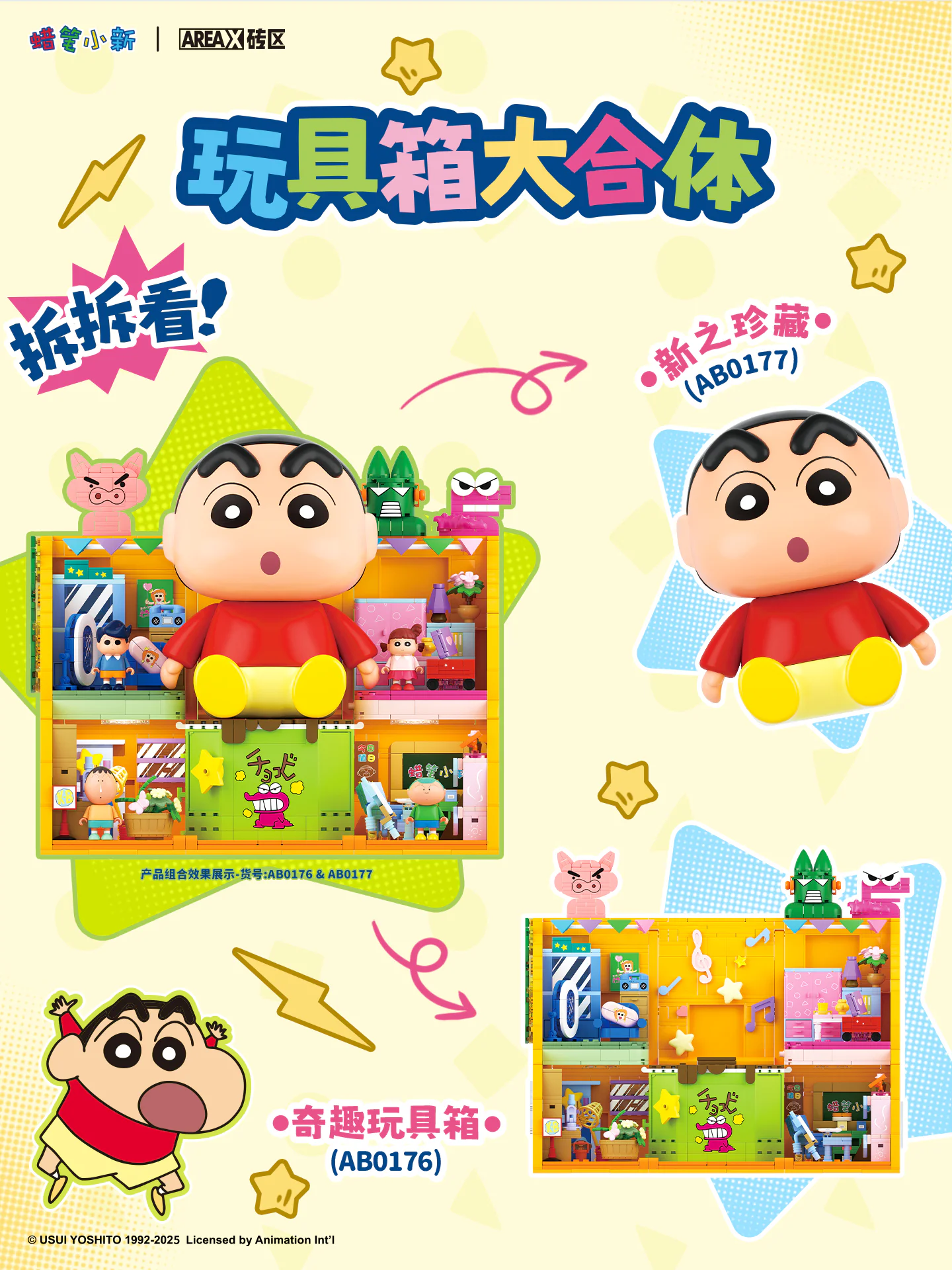 蜡笔小新：奇趣玩具箱 森宝 SEMBO AB0176 image 3