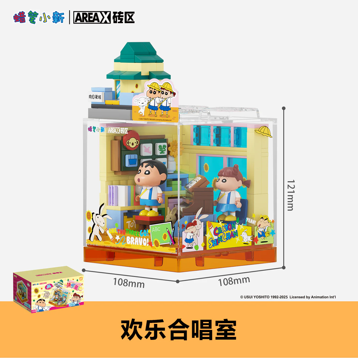 蜡笔小新快乐基地BOX：欢乐合唱室 森宝 SEMBO AB0151 image 1