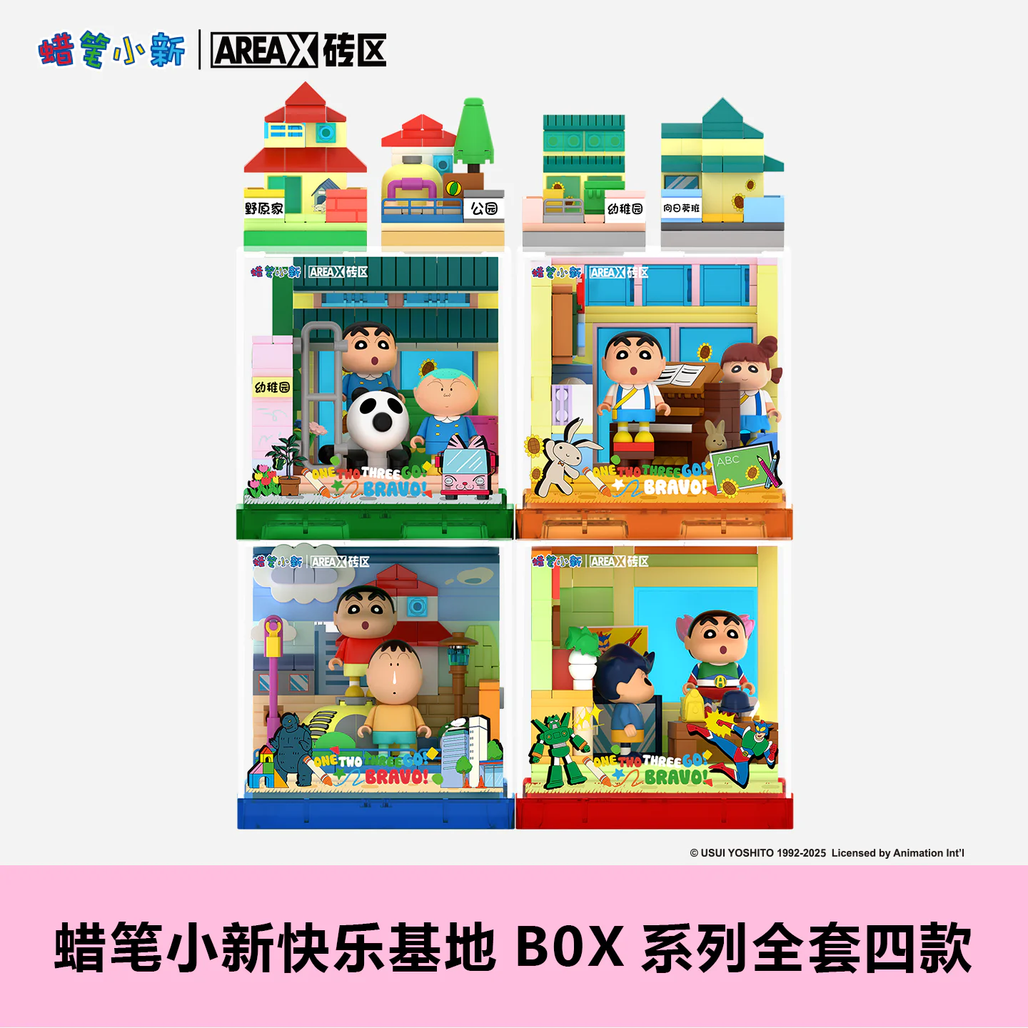蜡笔小新快乐基地BOX：动感玩具屋 森宝 SEMBO AB0150 image 3