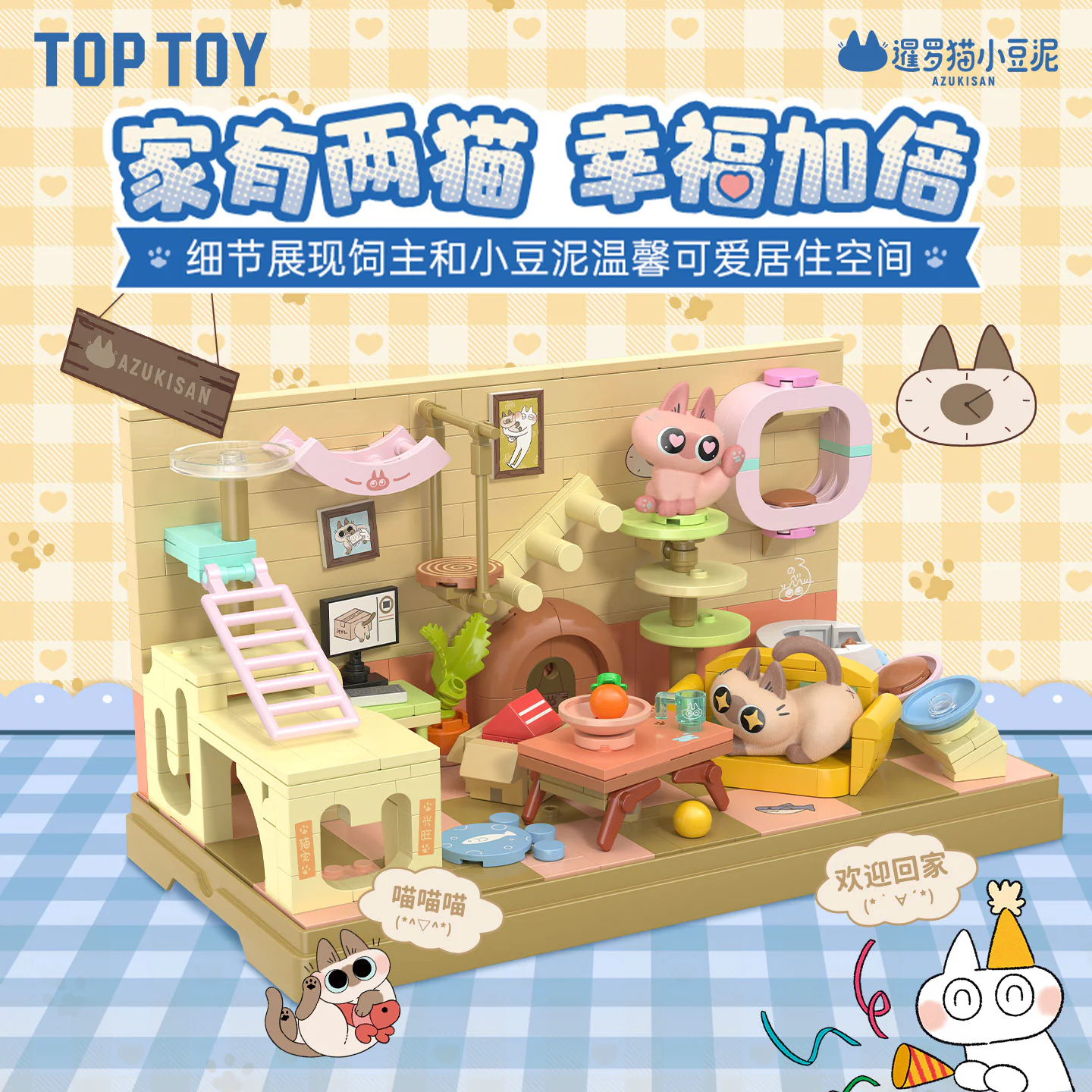 Azukisan Sweet Home TOP/TOY TC3101 image 2