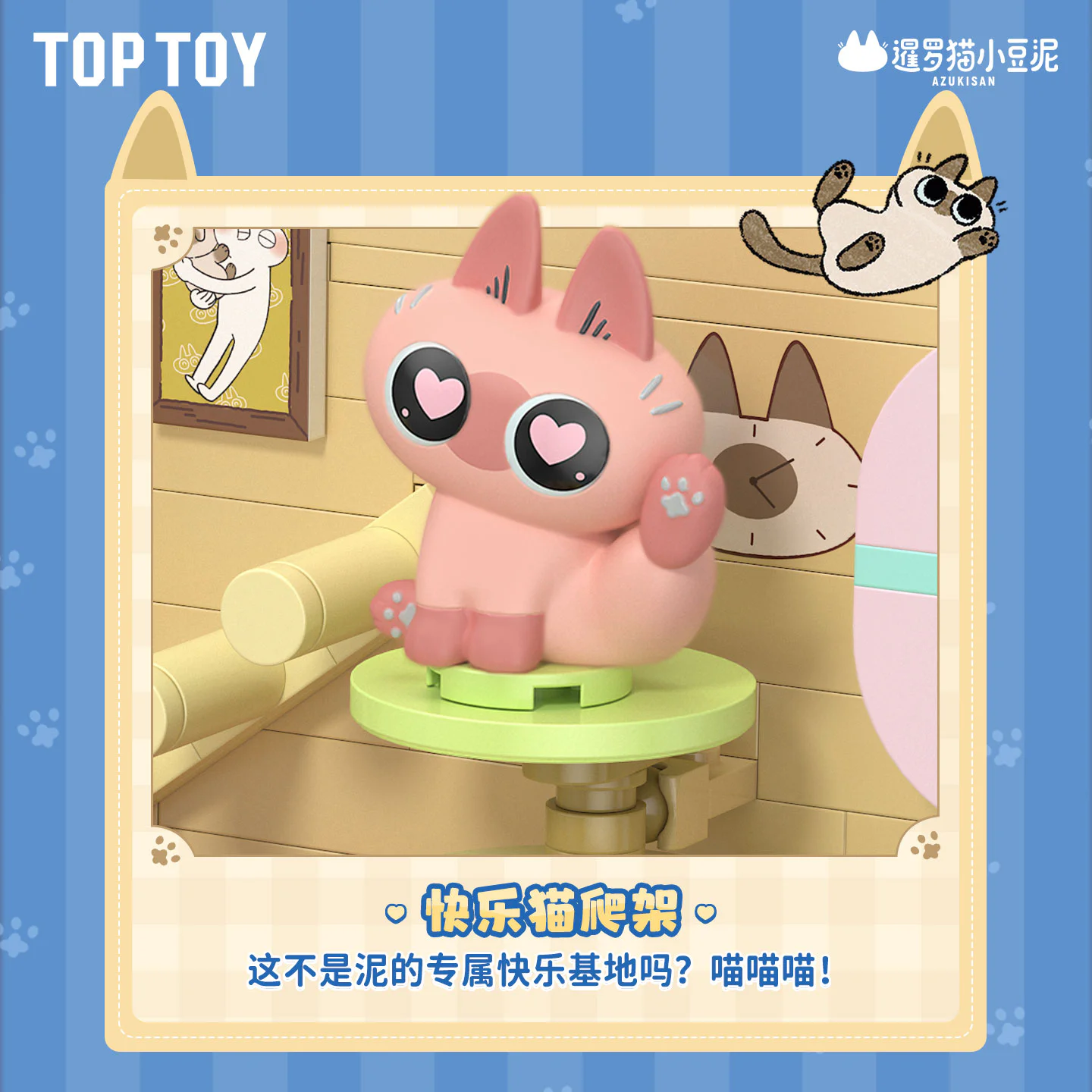 Azukisan Sweet Home TOP/TOY TC3101 image 4