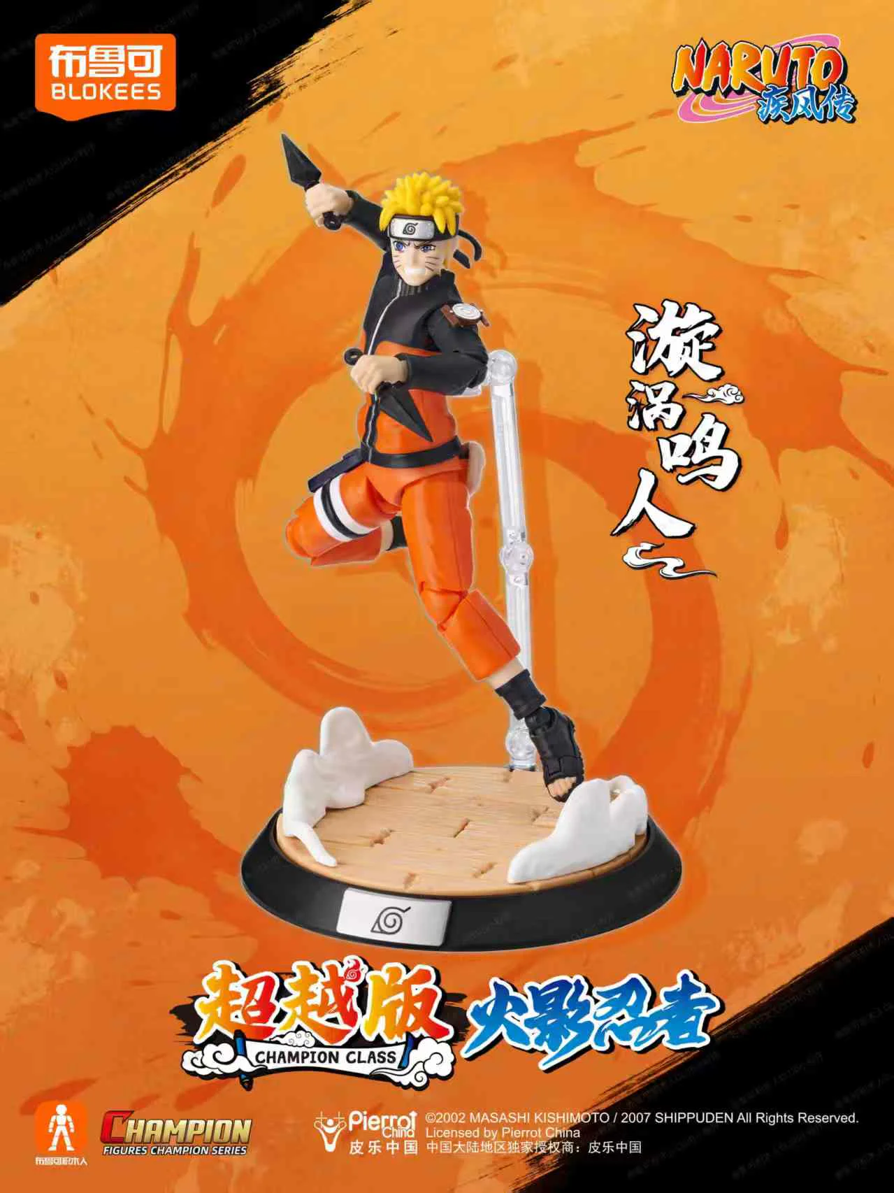 Fire Ninja: Beyond the page, vortex BLOKS 【未知】hyrzmr image 8