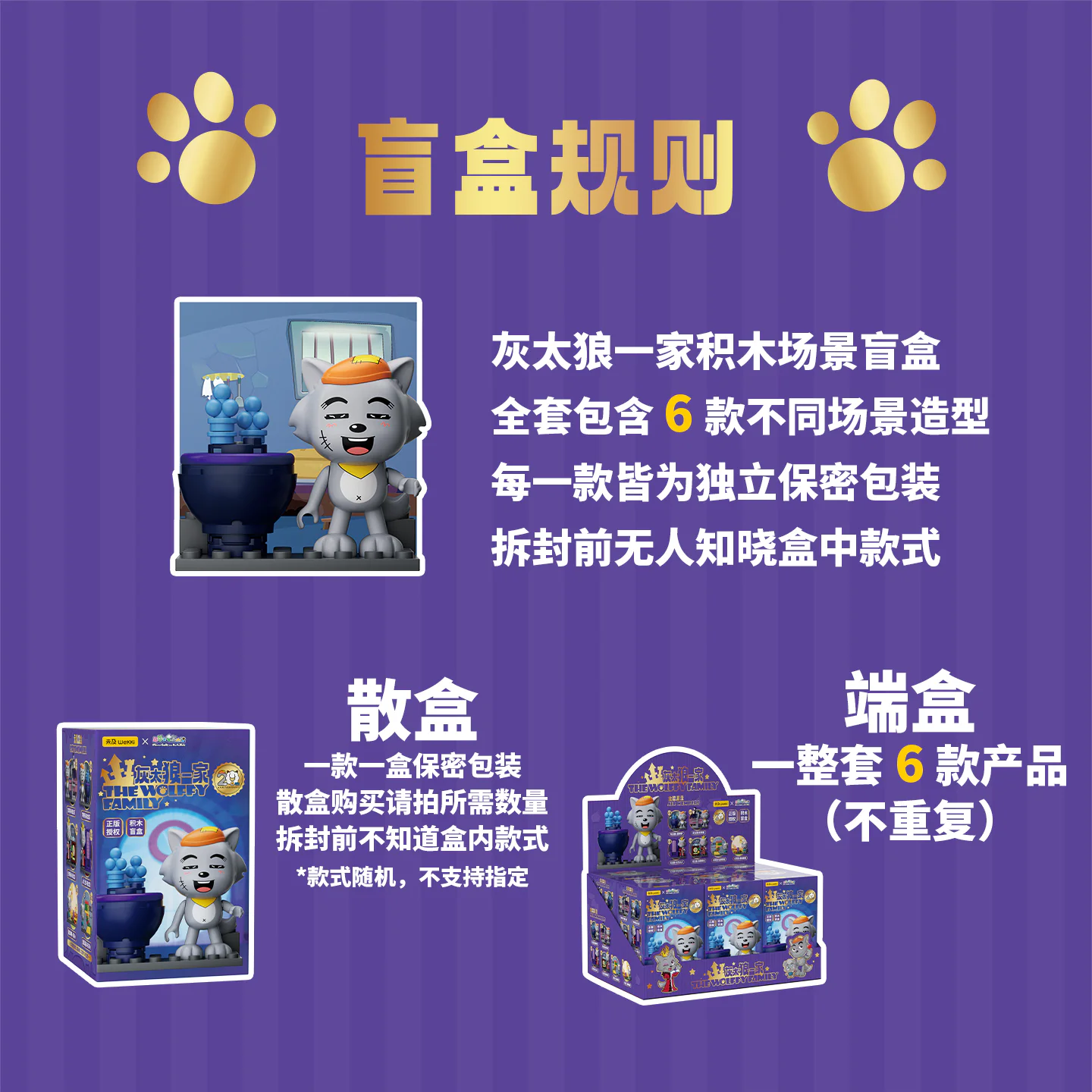 喜羊羊与灰太狼：灰太狼一家 盲盒 6款 Wekki 518202 image 5