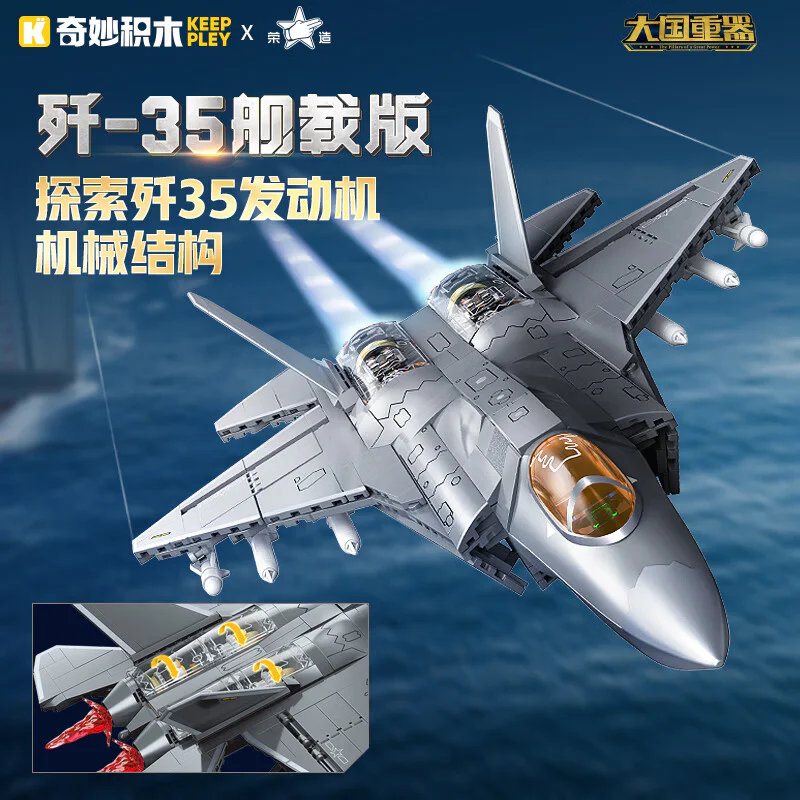 Major Powers Heavy Vehicle: Shaping-35 Invisible Ship Aircraft 1:40 QMAN/ENLIGHTEN/Keeppley 23042 image 2