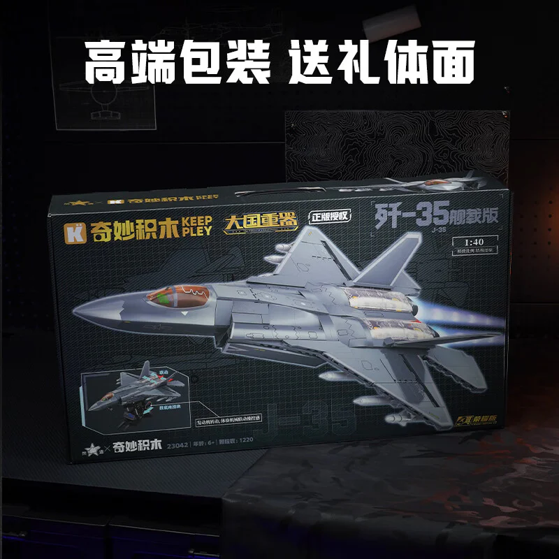 Major Powers Heavy Vehicle: Shaping-35 Invisible Ship Aircraft 1:40 QMAN/ENLIGHTEN/Keeppley 23042 image 6