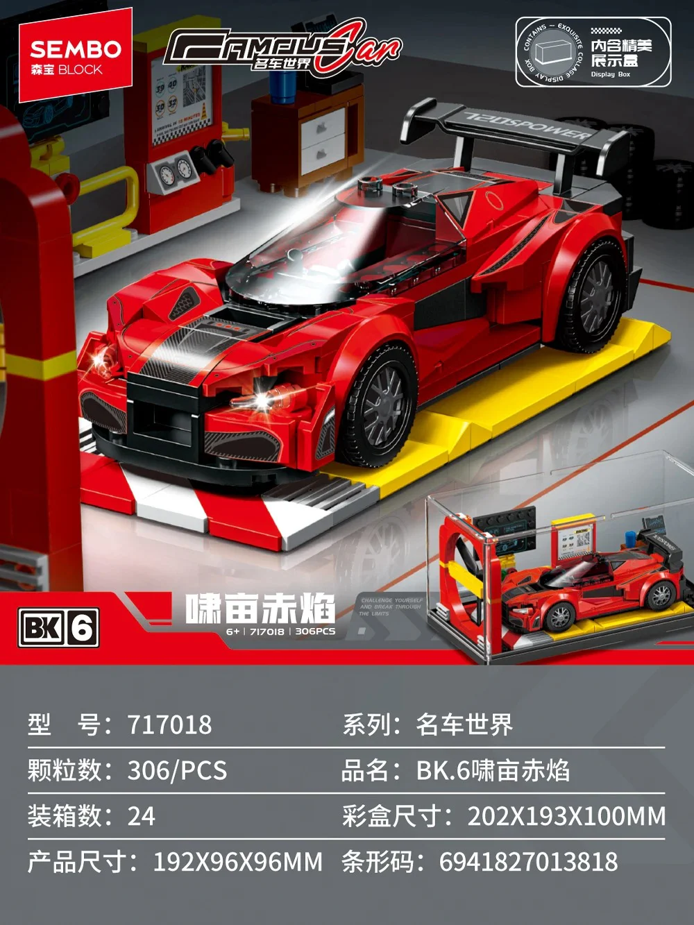 名车世界：BK.6啸亩赤焰 SEMBO 717018