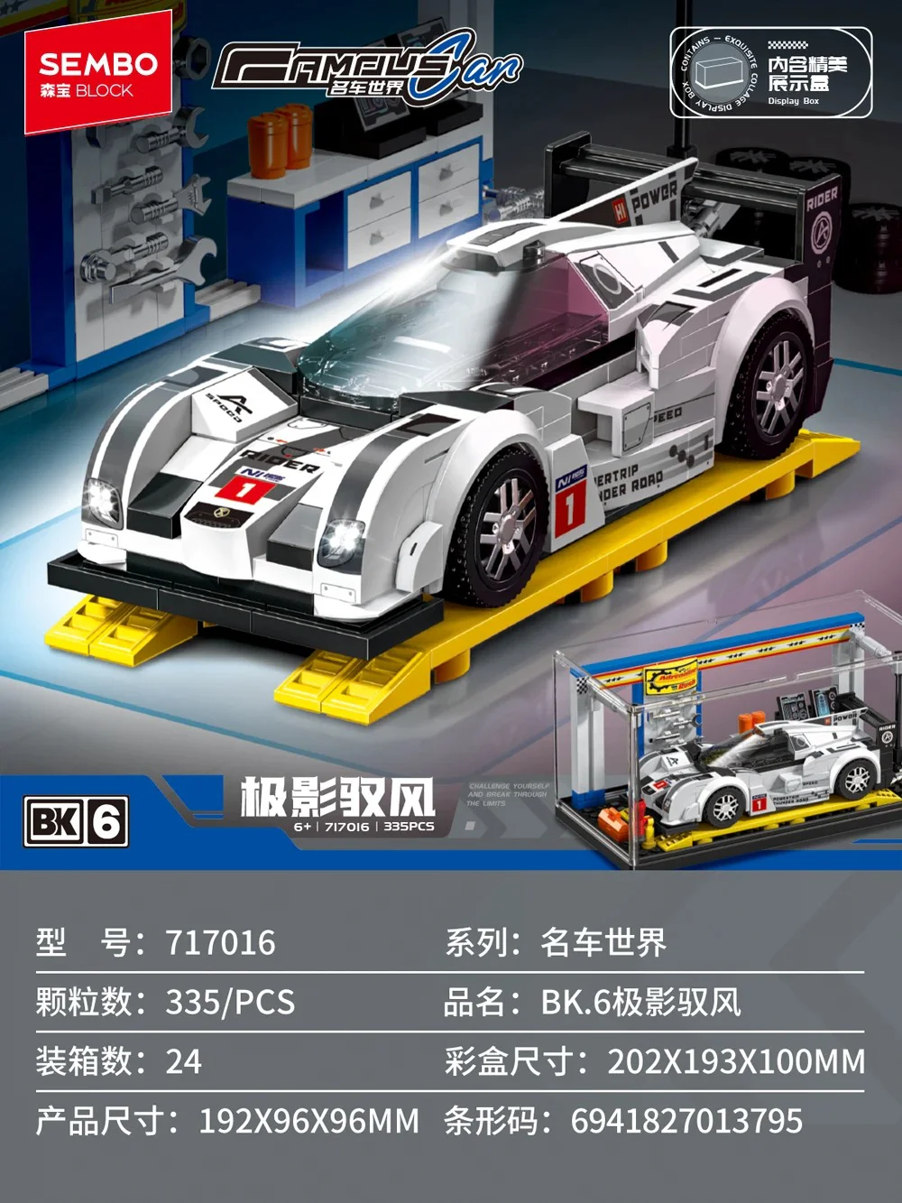 名车世界：BK.6极影驭风 SEMBO 717016