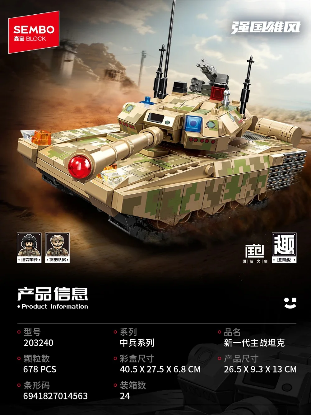 Powerful countries: new generation of main battle tanks SEMBO 203240