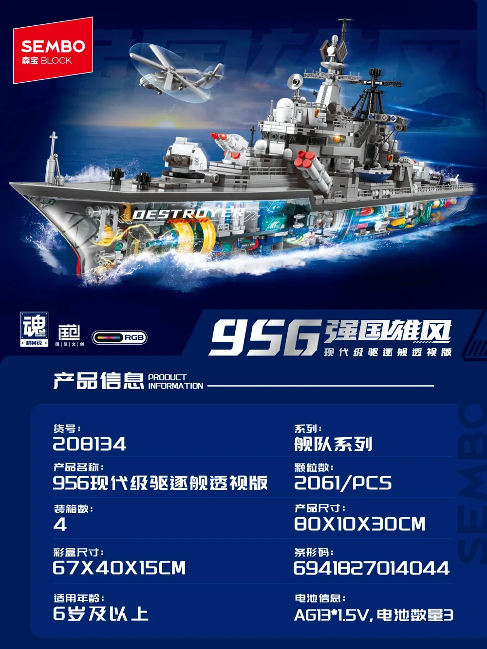 Powerful: 956 Modern Class destroyer Persight SEMBO 208134