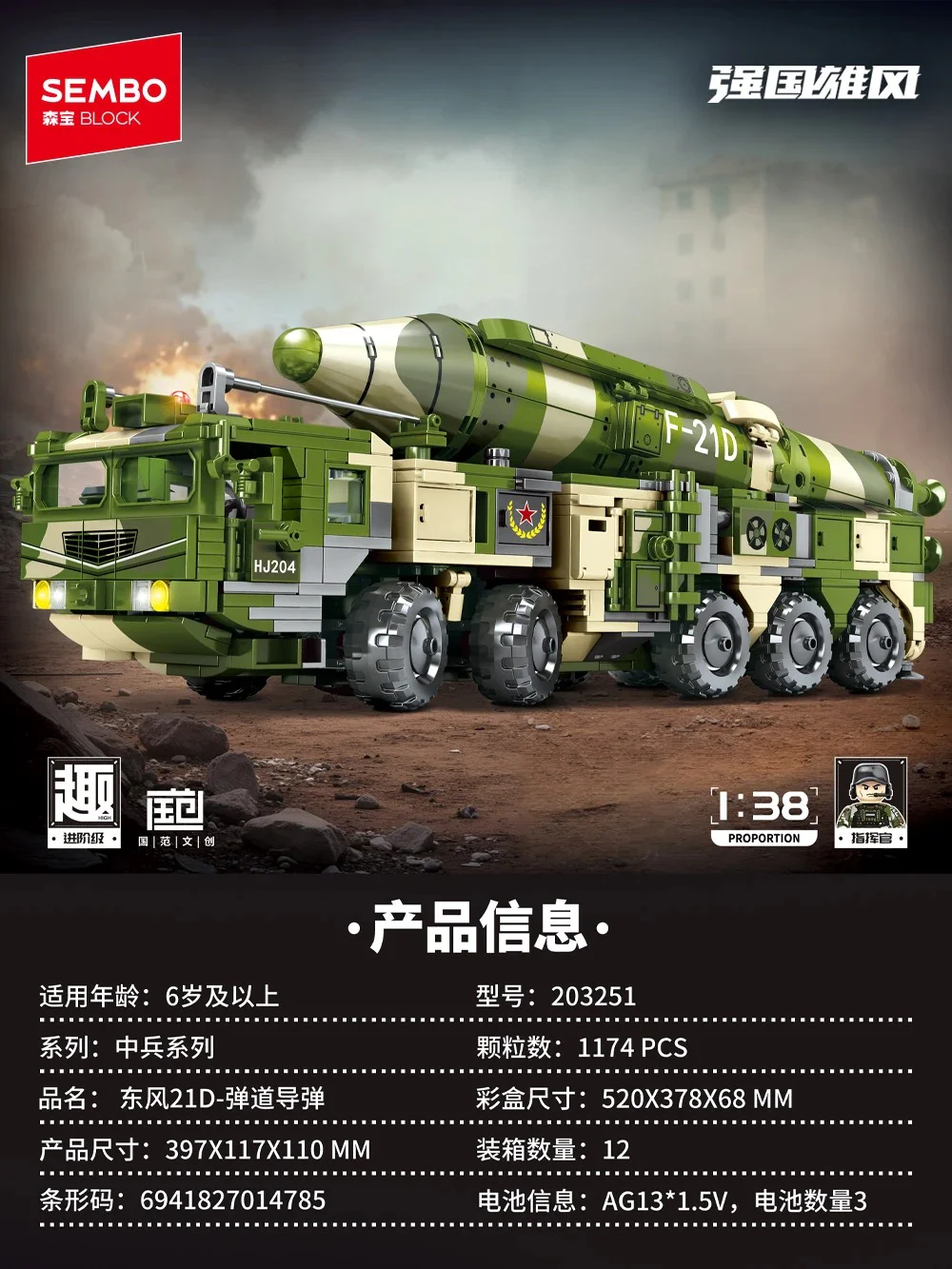 东风21D-弹道导弹 1:38 SEMBO 203251 image 1