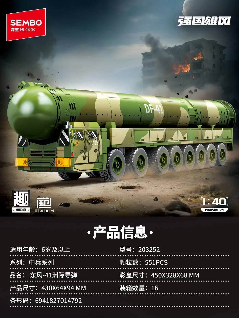 East Wind-41 Intercontinental Missile 1:40 SEMBO 203252