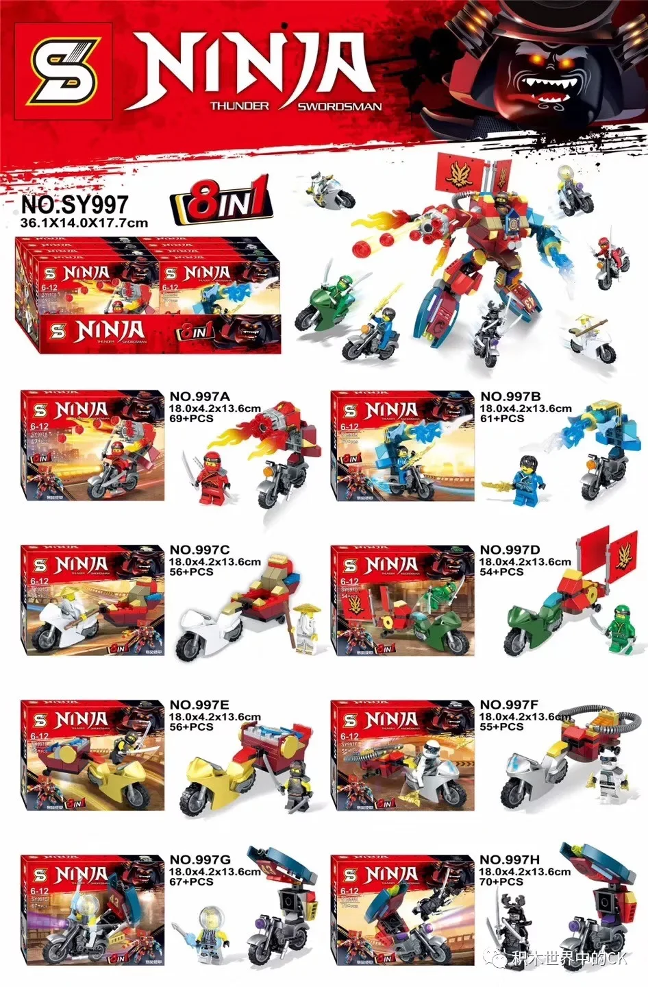 Ninja Motorcycle 8-variant integrated version. SY997F