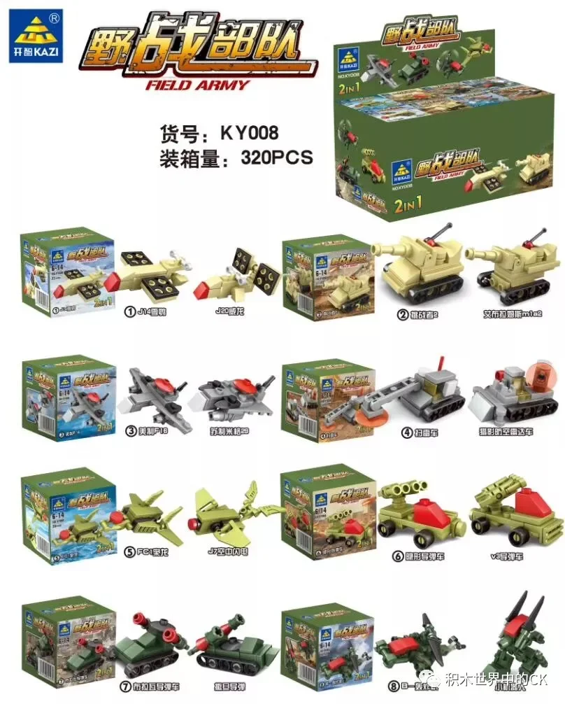 Mobile Infantry Brigade 8th Battalion 开智 KAZI/高博乐 GBL KY008-6